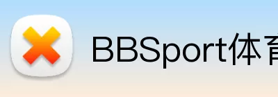 BBSport体育APP下载 Logo
